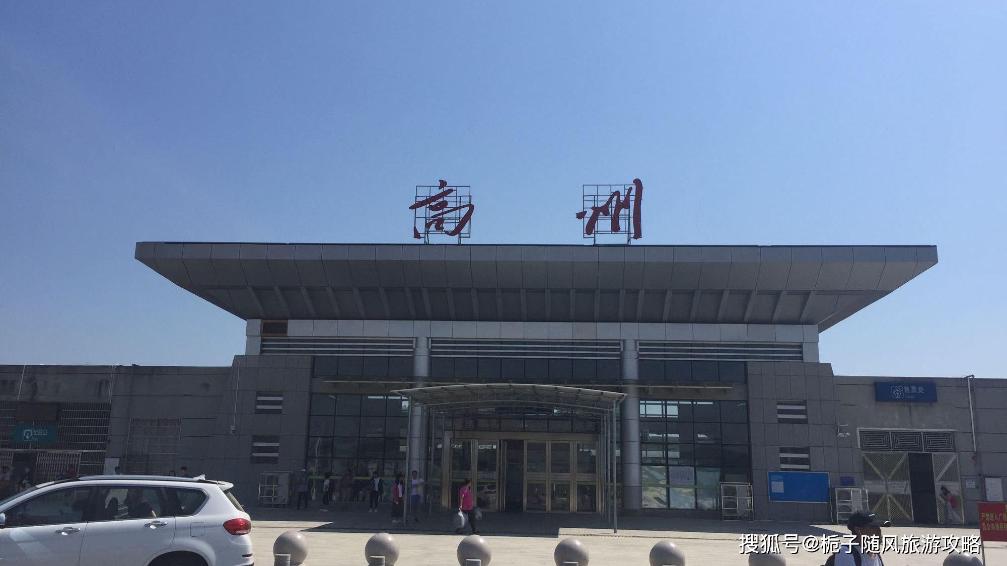 洛湛铁路岑茂段的一座客运火车站——高州站