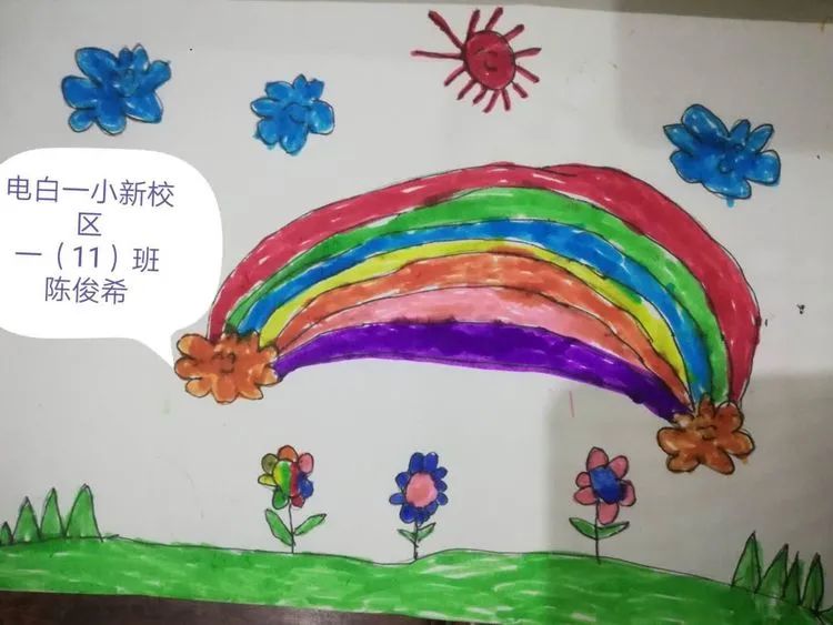 停課不停學宅家也不影響孩子們畫畫的興趣電白區第一小學一年級七彩虹