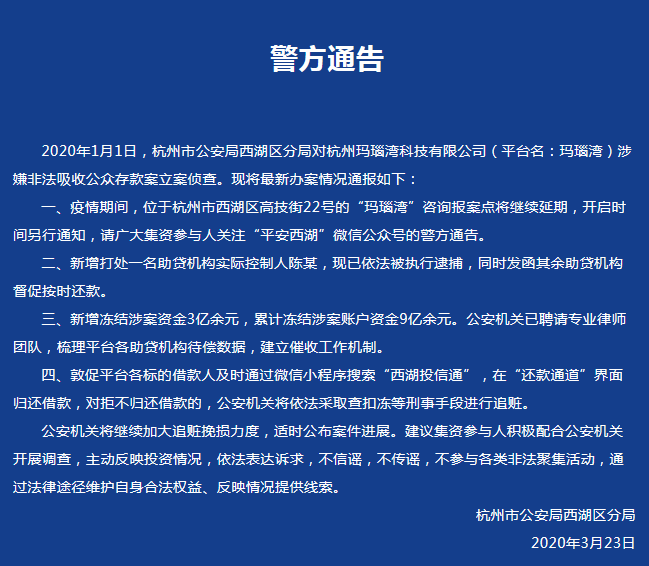 玛瑙湾非吸案最新进展累计冻结9亿元一助贷机构实控人被抓