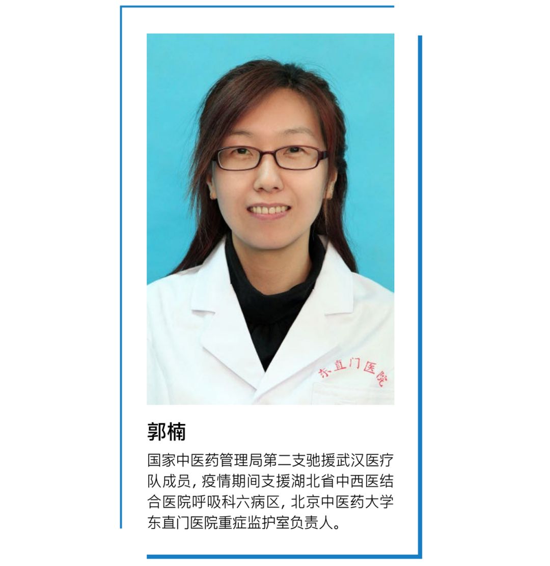 [hb独家专访] 郭楠:中医治疗新冠肺炎大有可为