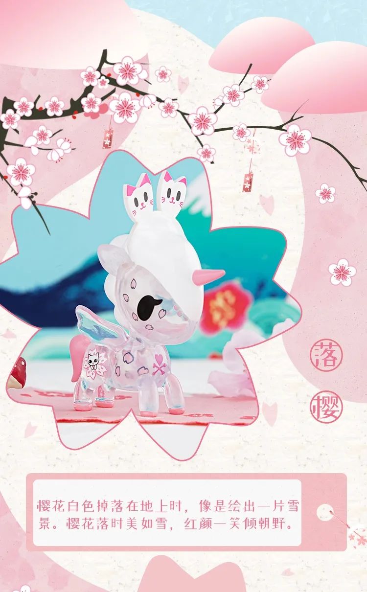 酷乐潮玩正式发售tokidoki樱花独角兽系列盲盒