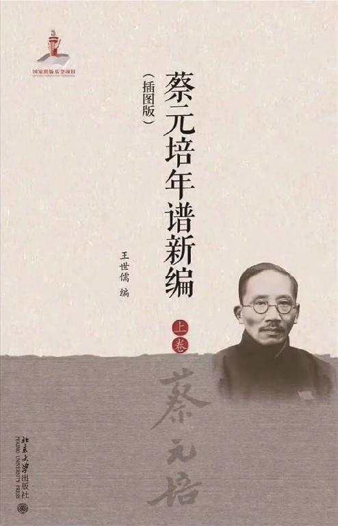 蔡元培以美育代宗教说