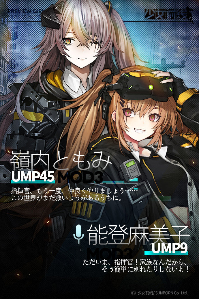 《少女前线》部分心智升级人形cv即将实装