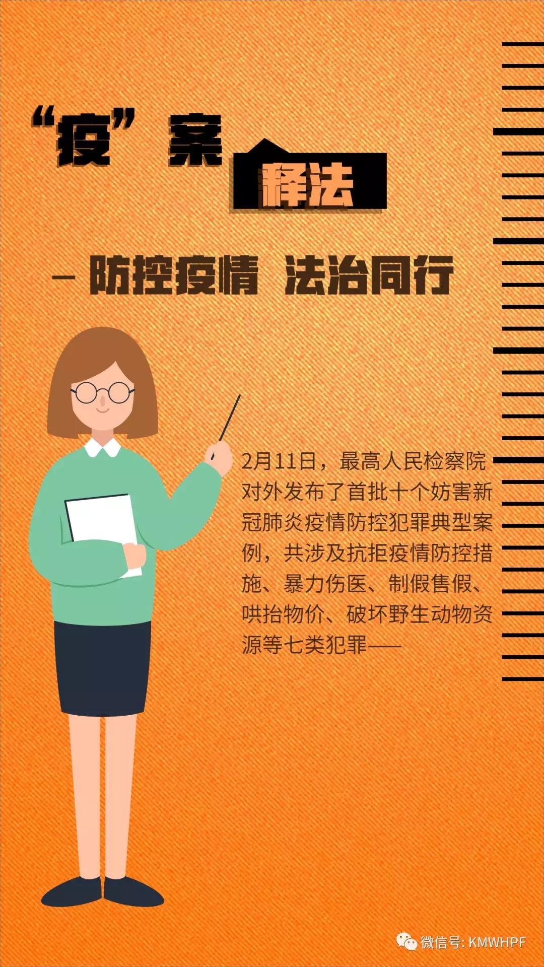 【防控疫情 法治同行】看漫画 读案例 知法律