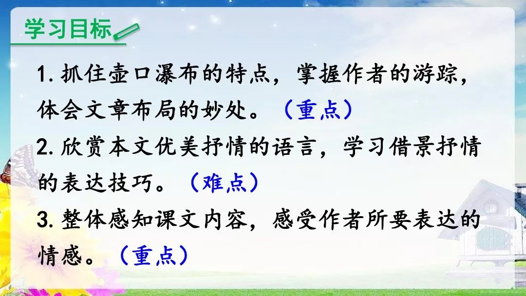 部編版八年級語文下冊第17課壺口瀑布知識點圖文詳解