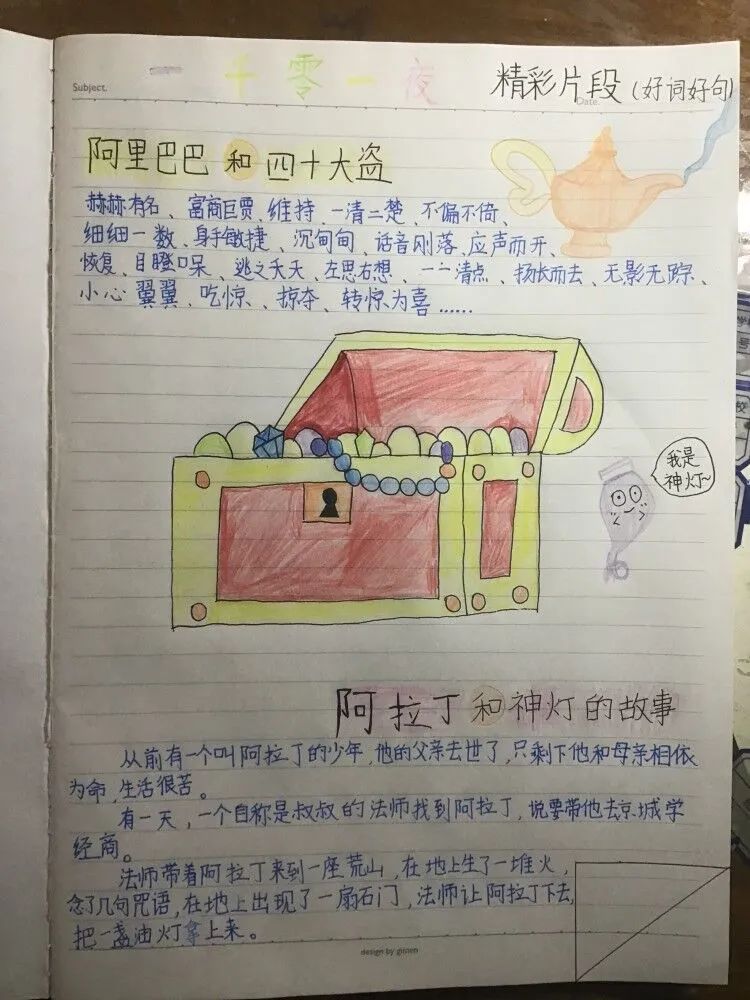 《一千零一夜》胡楠楠有的小朋友从书中积累了很多好词好句,有的小