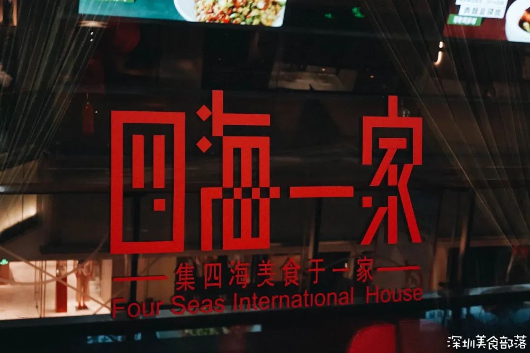 四海一家你还会回来吗