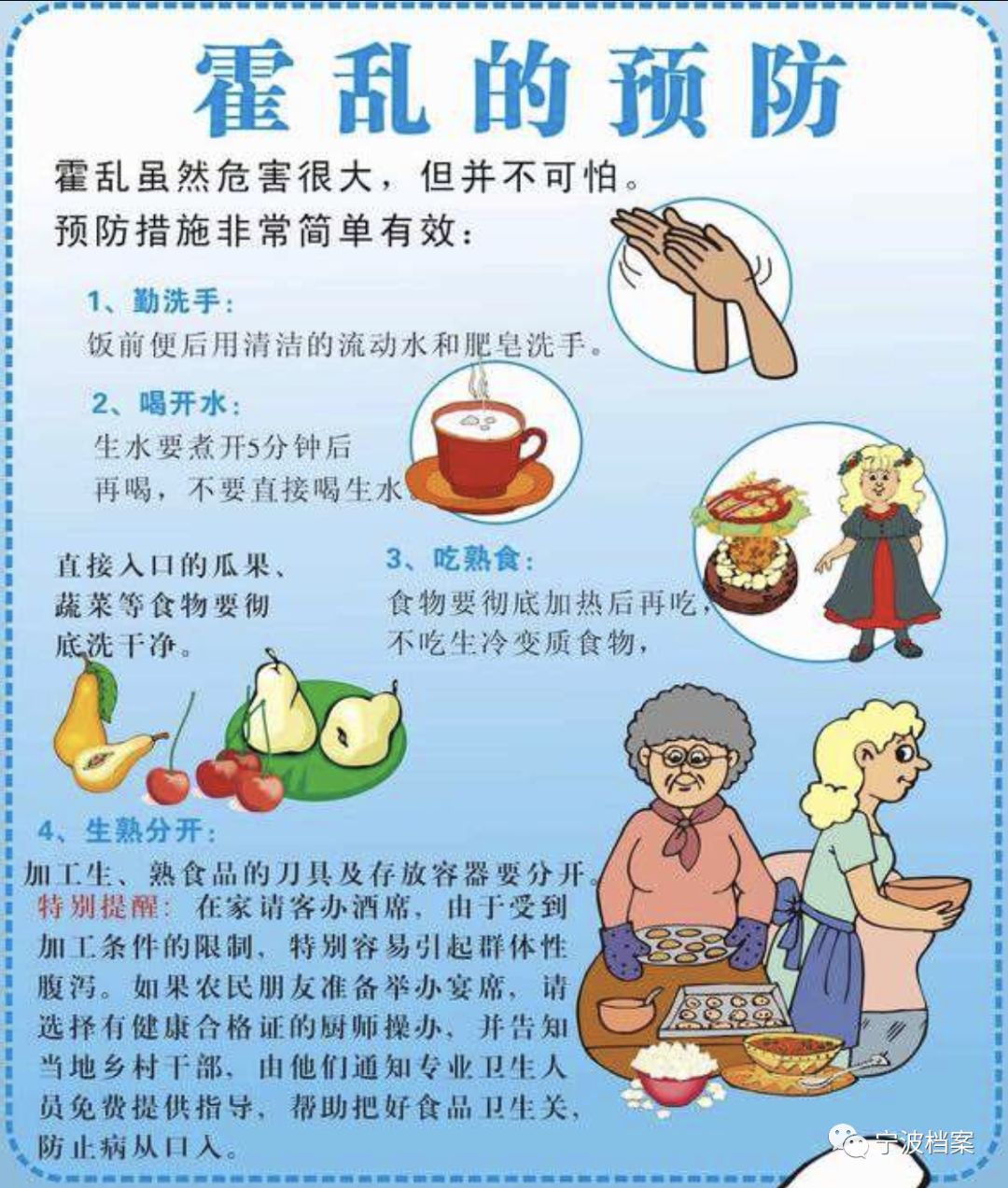 宁波历史上的传染病地方病君知几何