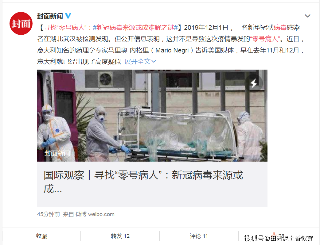 一名新型冠状病毒感染者在湖北武汉被检测发现