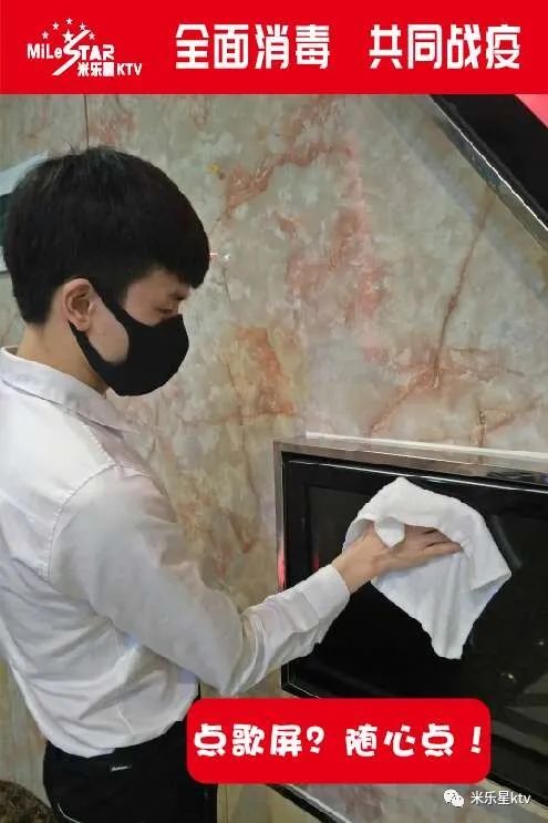 米乐星ktv的小伙伴在疫情期间关注自己健康的同时定期为场所消毒体温