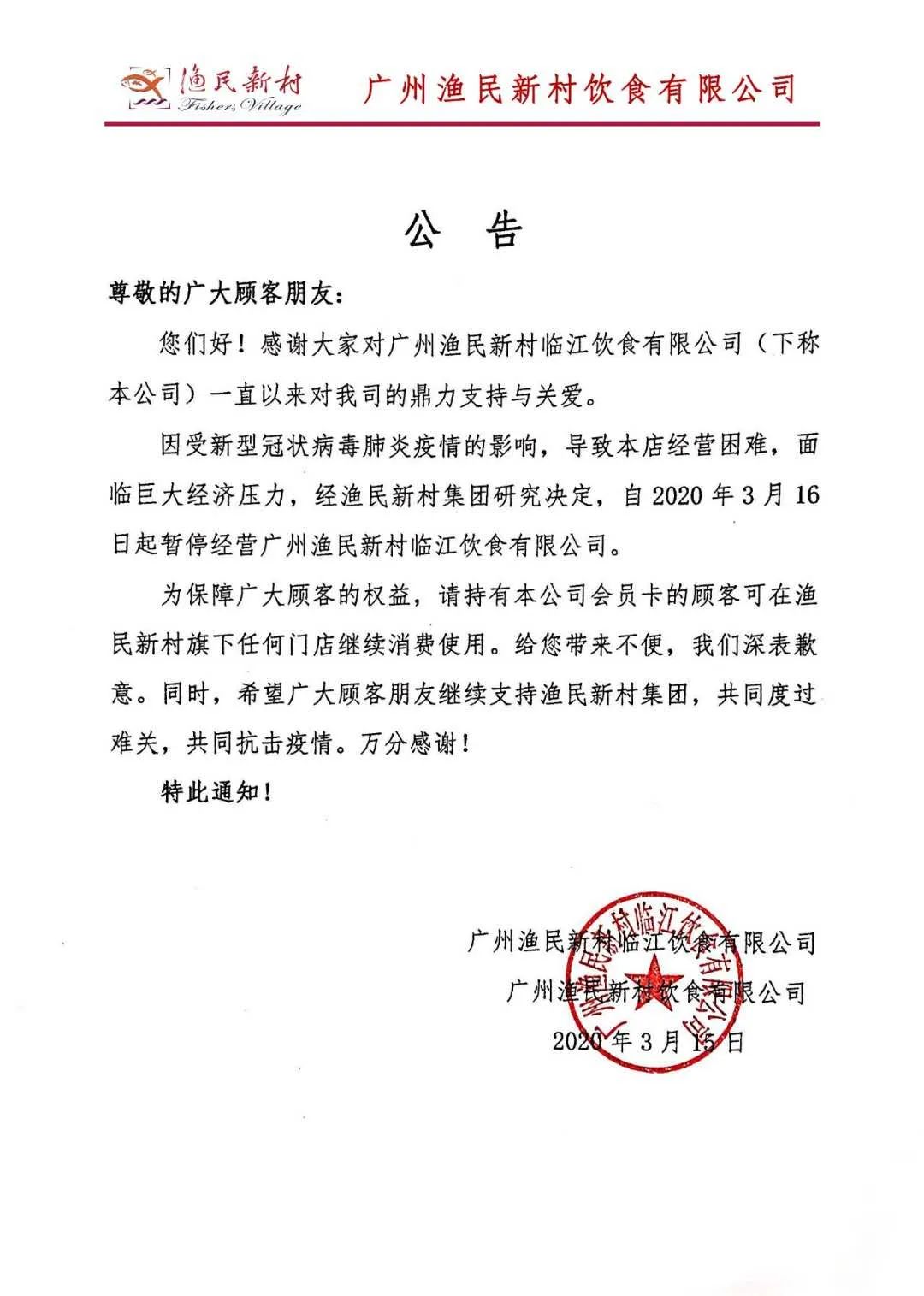 扛不住了广州一知名老牌酒楼旗舰门店这回真的停业了