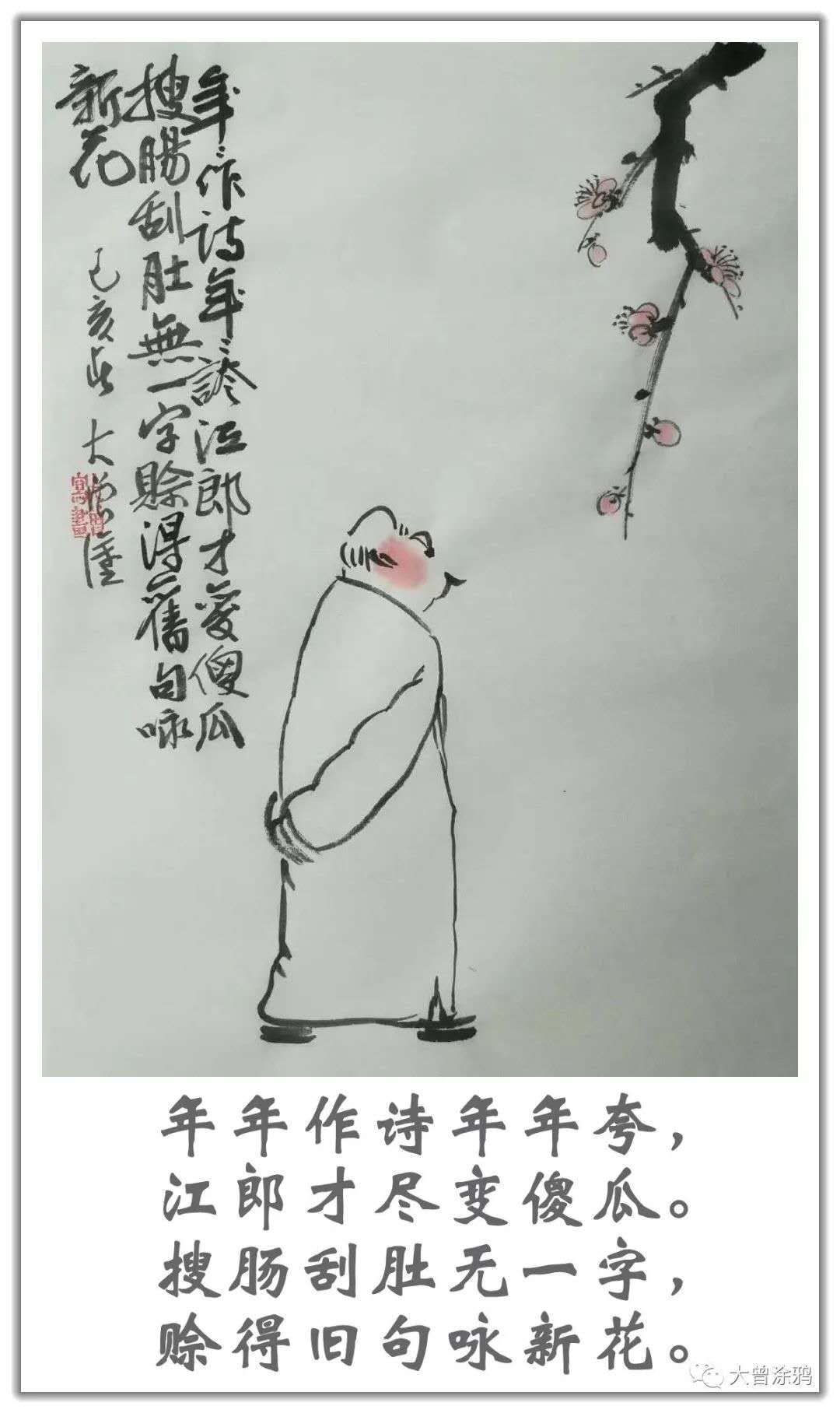 大曾画画每到春天诗兴发写山写水写桃花