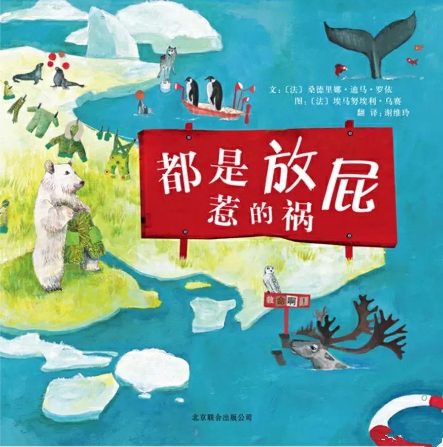 绘本故事时间 |《都是放屁惹的祸》,以好玩有趣的故事来谈环保!