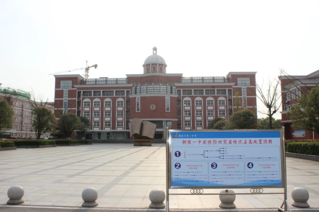 科学高效练预演全面筹谋备开学铜陵一中开展复学疫情防控实战演练