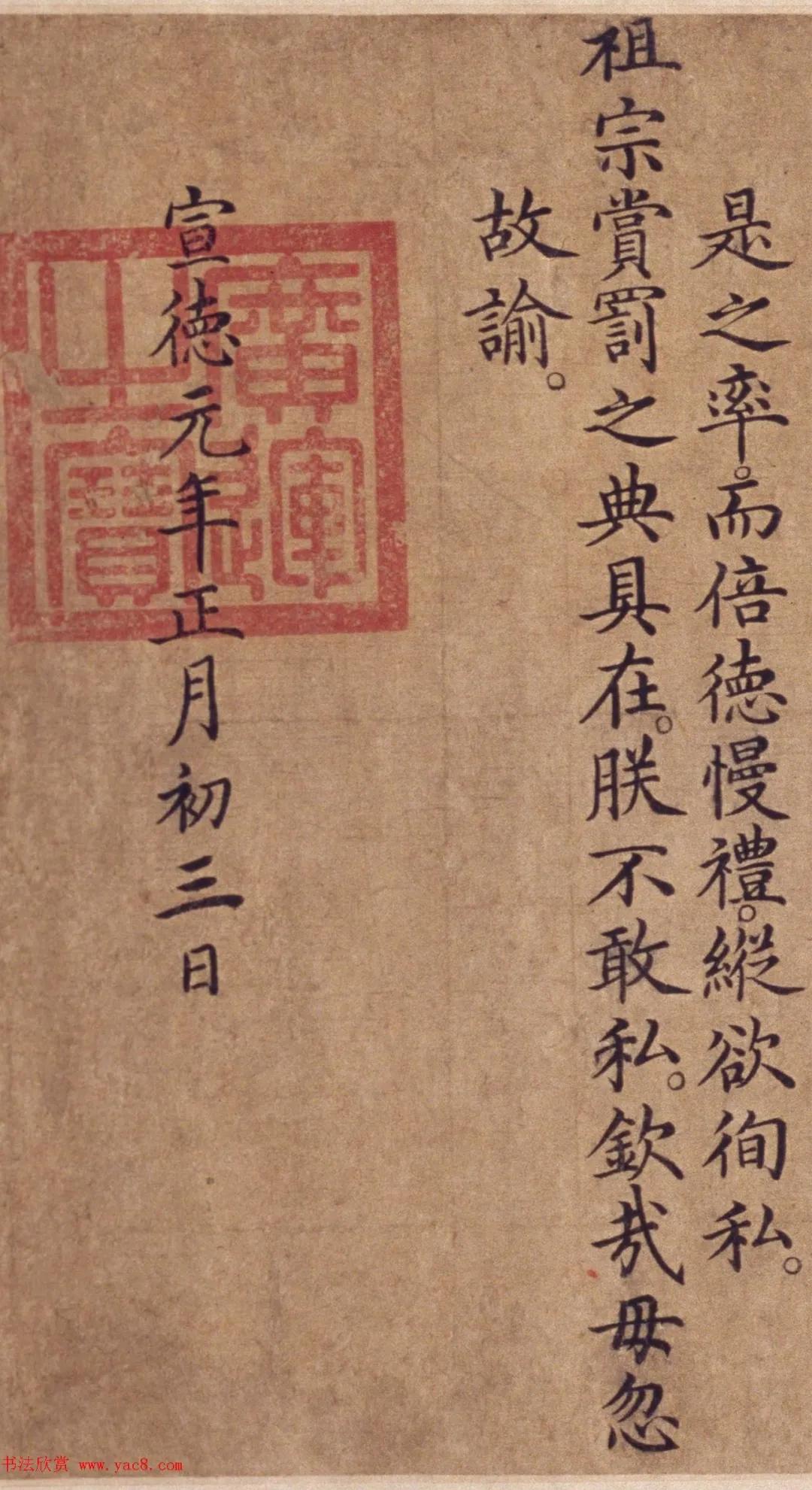 明中书舍人楷书《皇帝勅谕文武群臣》_书法