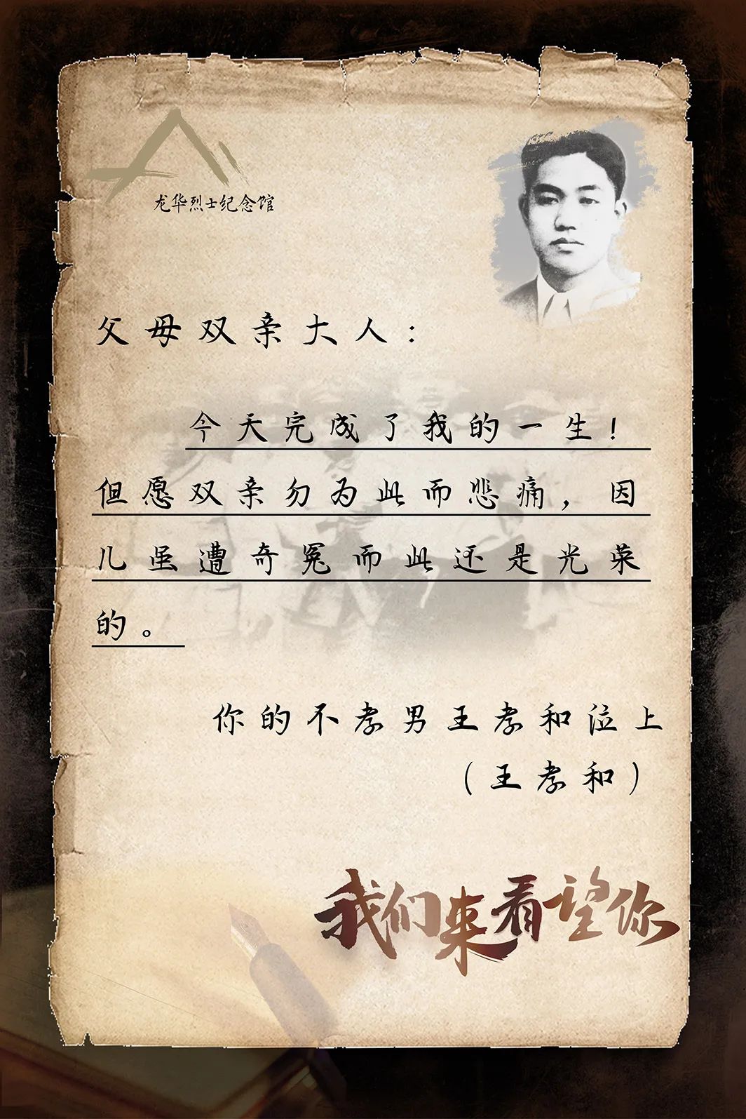 王孝和烈士纪念馆图片