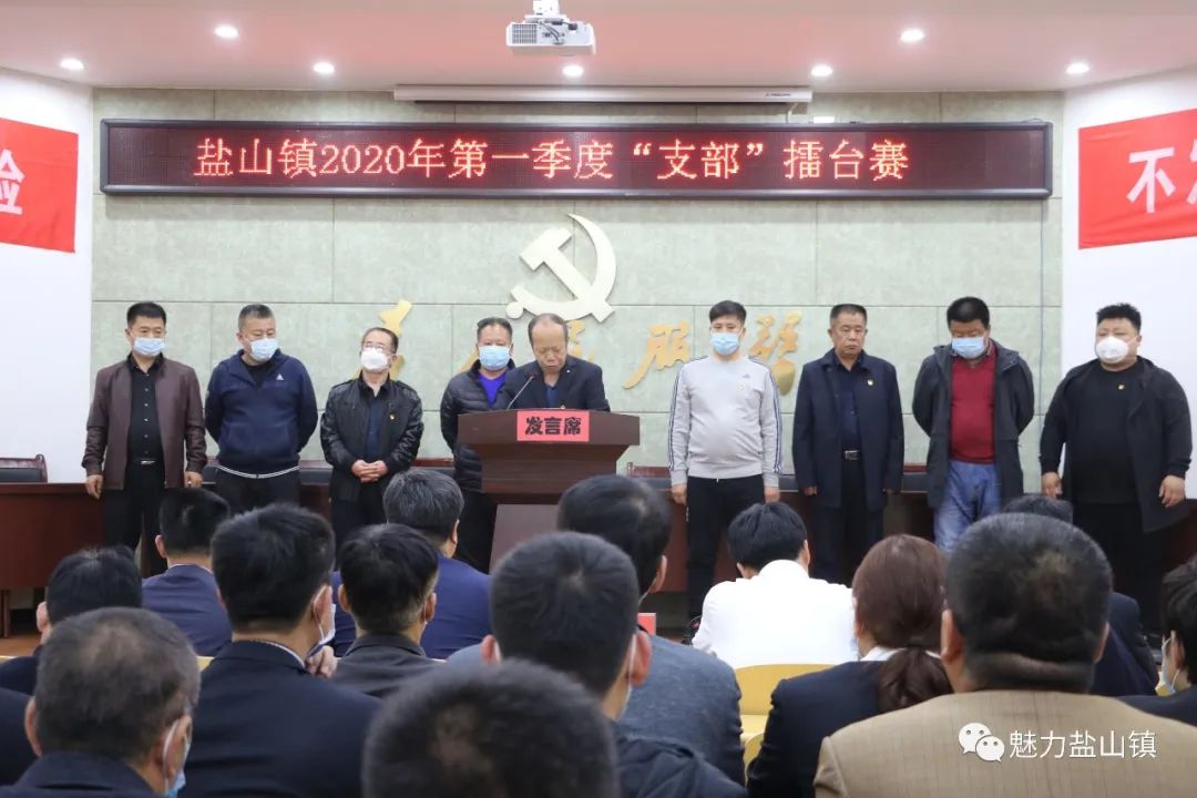真招实效亮出来——盐山镇举办2020年第一季度"支部" 擂台赛