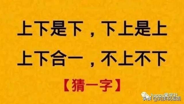猜字谜一点一横长两点一横底下藏打一字