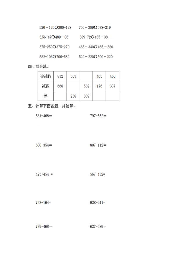 小學數學計算題減法專題類型三萬以內數的減法