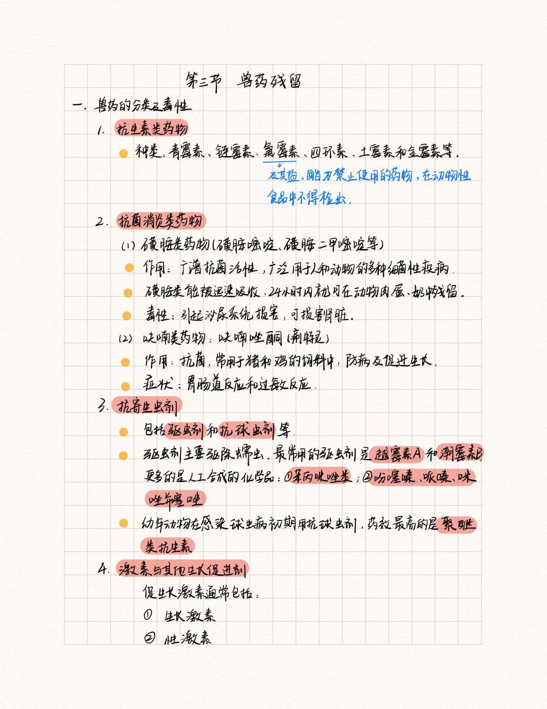 内容引起极度舒适西华学子的神仙网课笔记大公开