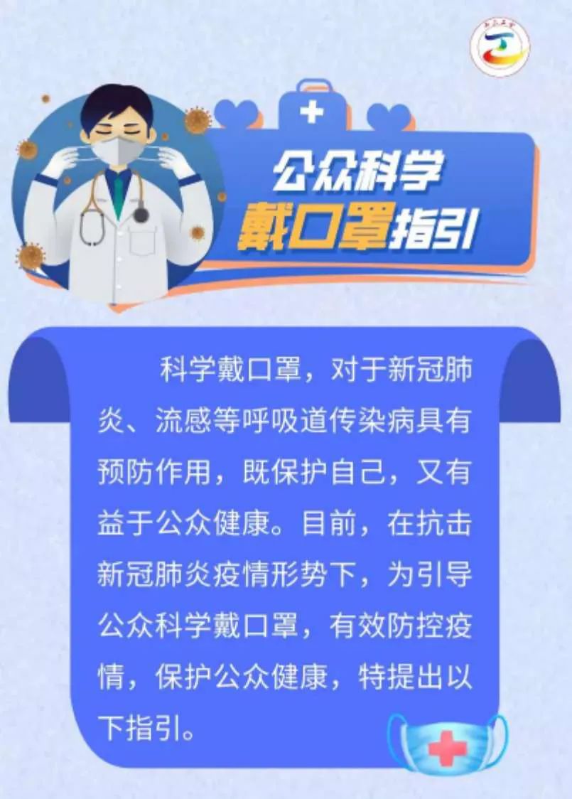公众科学戴口罩指引发布