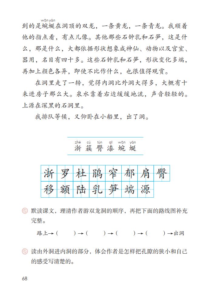 語文四年級下冊五單元17課《記金華的雙龍洞》圖文講解 知識點 課文