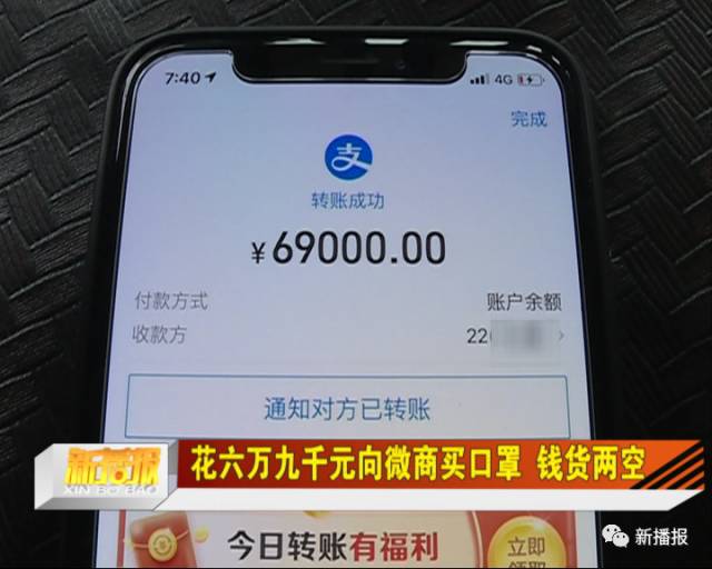 花六万九千元向微商买口罩 钱货两空