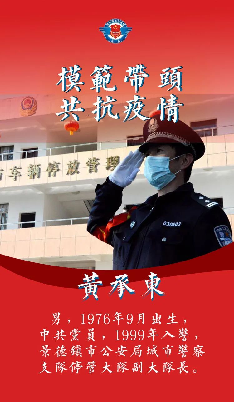 抗疫先锋|城警黄承东:模范带头干在前