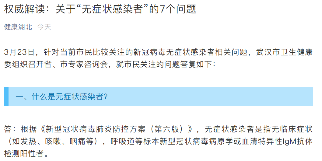 新冠肺炎權威解讀關於無症狀感染者的7個問題