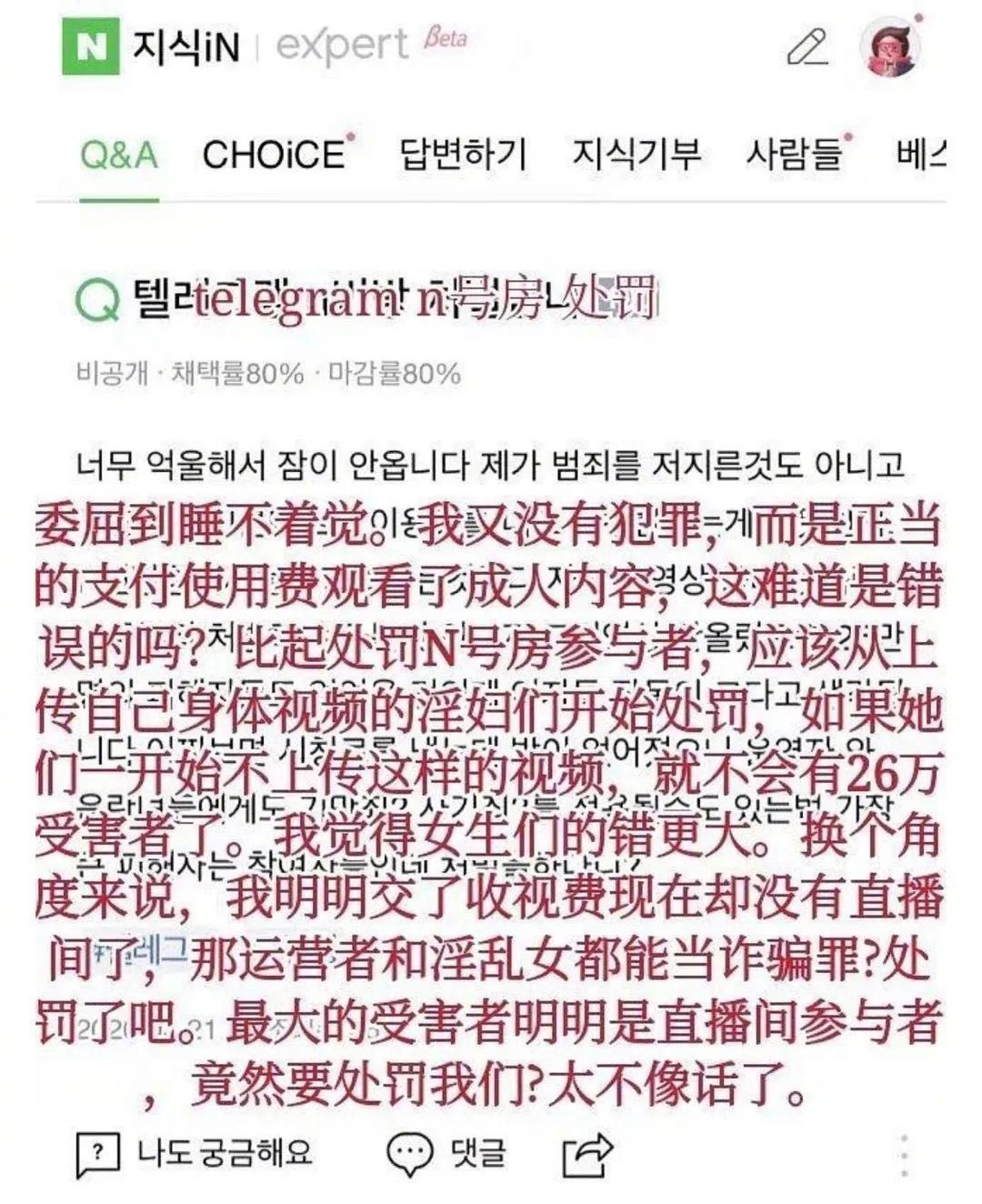 在事情被曝光后,有些n号房间的付费看客在听说自己可能会被处罚后