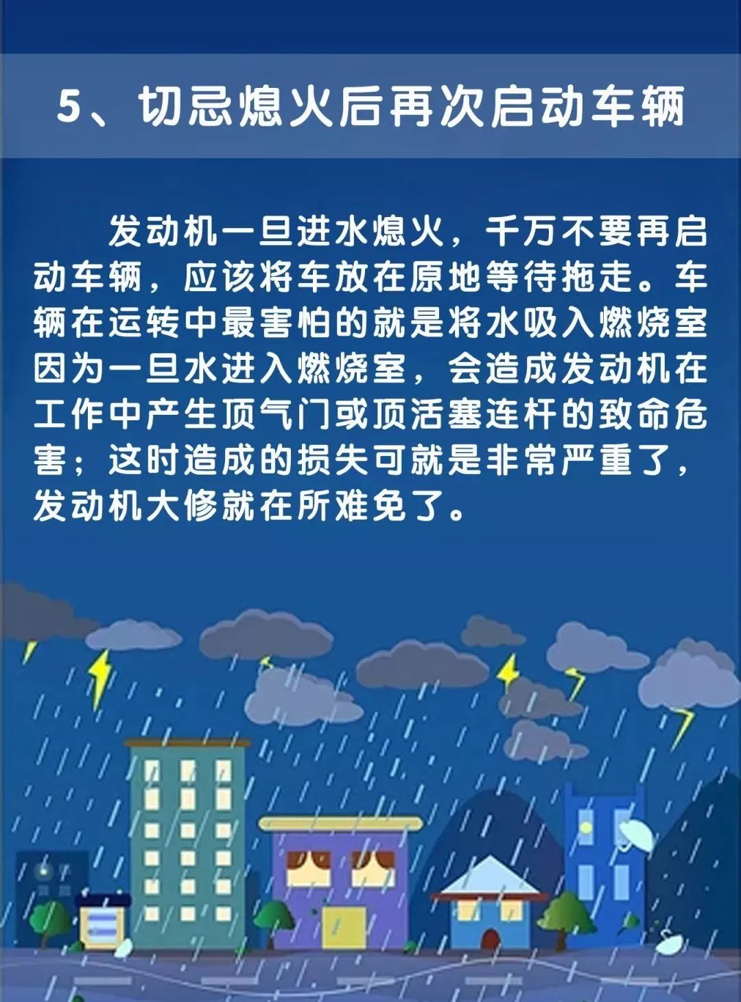 雨天行车安全提示!