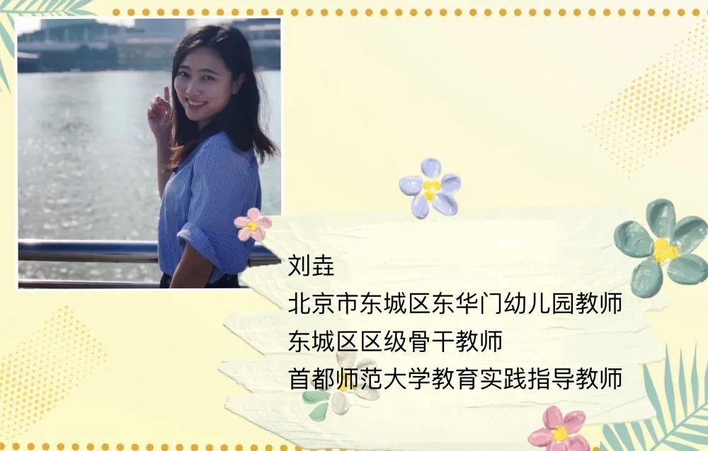 今天,就让我们跟随东华门幼儿园的杨希文老师和刘垚老师,一起学习如何