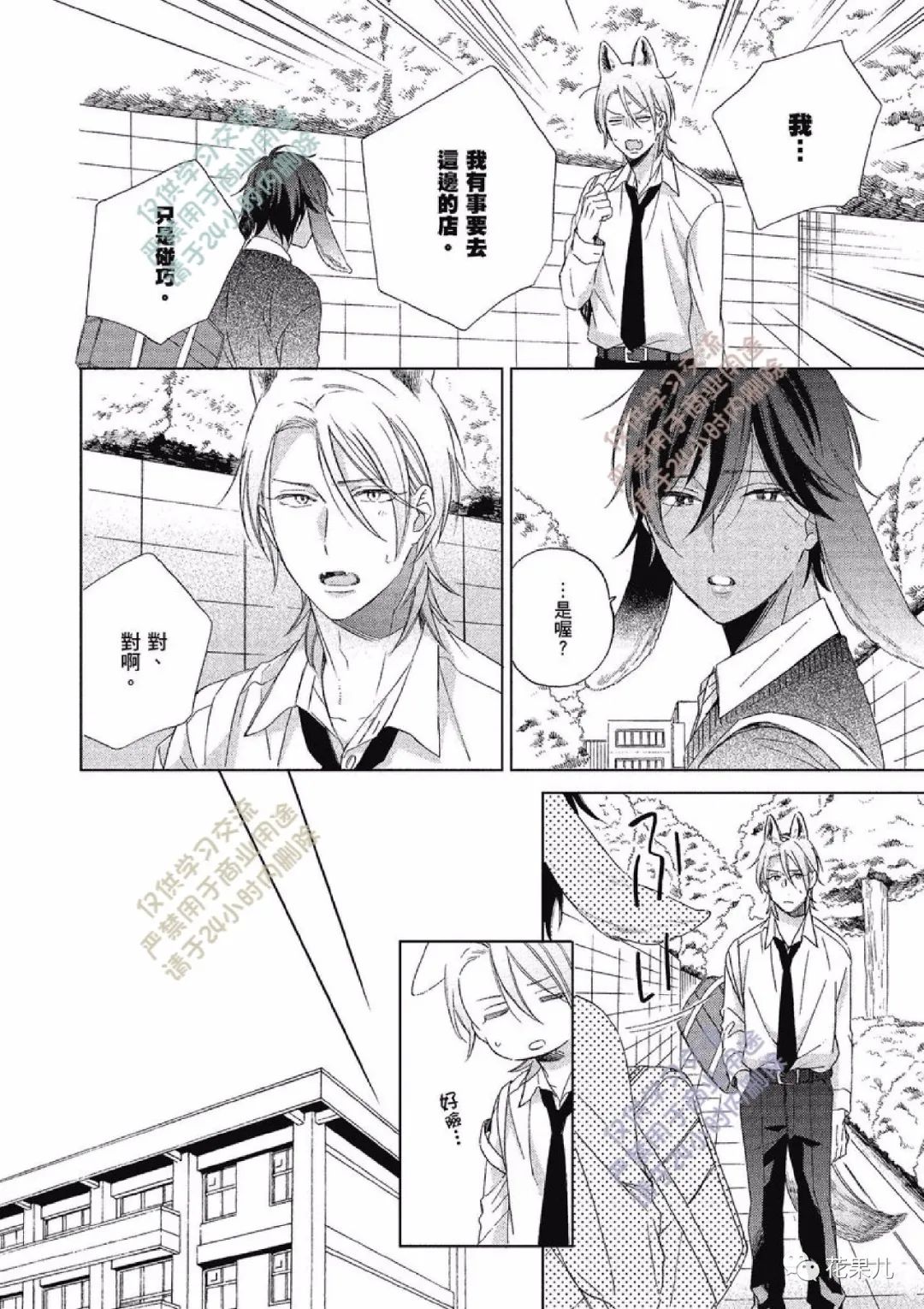 我亲爱的大野狼第02话笨拙的守护67