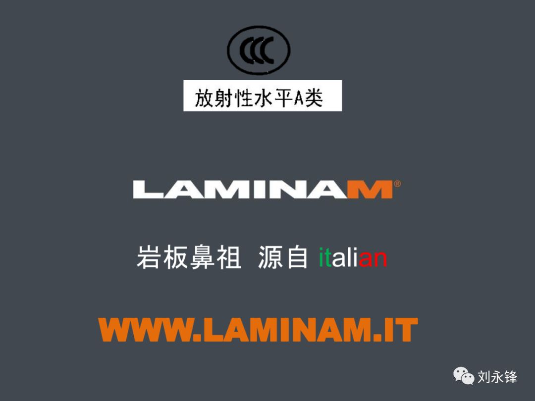岩板鼻祖laminam基本介绍