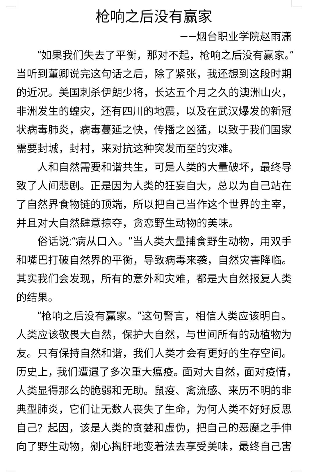 自己更是保护自然界的平衡共生让我们一起来保护野生动物拒绝野味■排