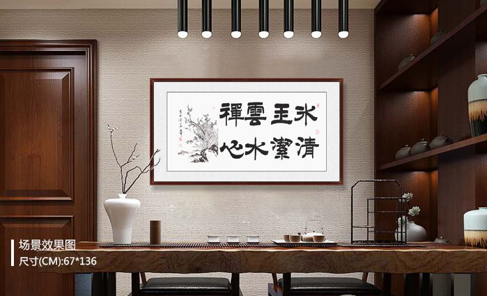 品读石开隶书书法 冰清玉洁云水禅心