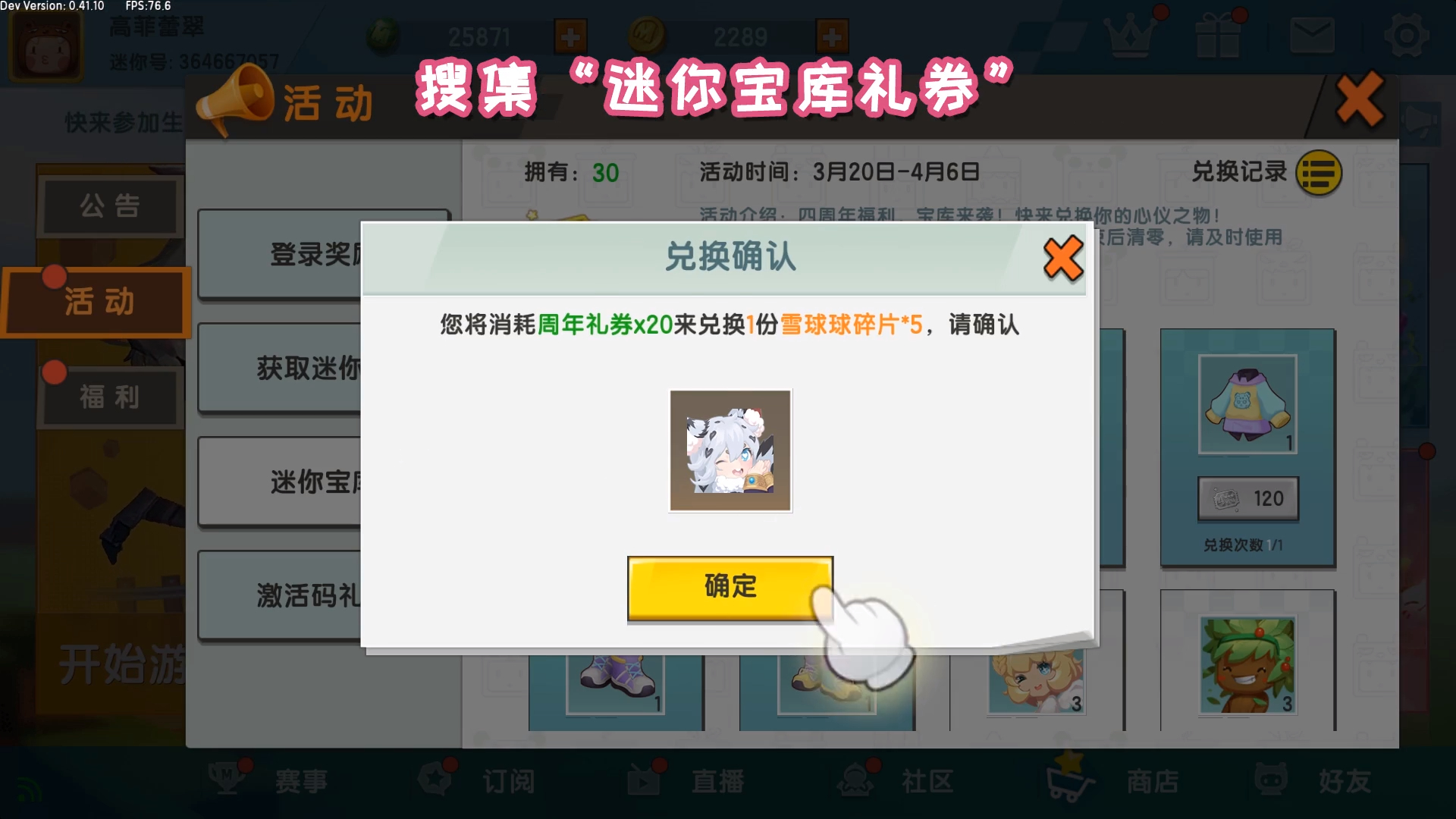 迷你世界周年庆公益萌系皮肤获取集齐碎片随心换免费可真香