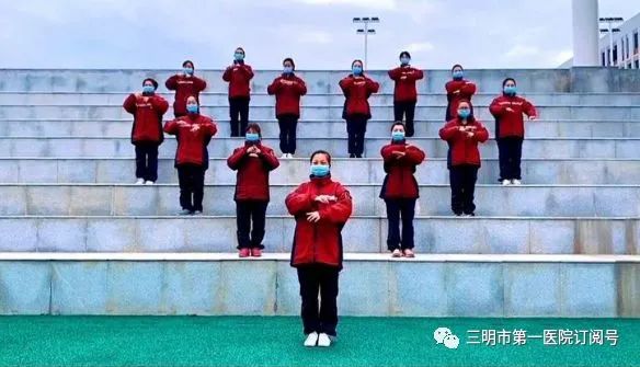 满意在三明不放弃三明市第一医院援鄂医疗队员编排手语舞为武汉加油