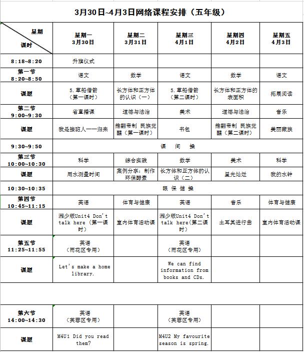 長沙開學再等等下週網課課表請查收