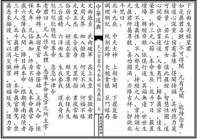 太上玄灵北斗本命延生真经共10页
