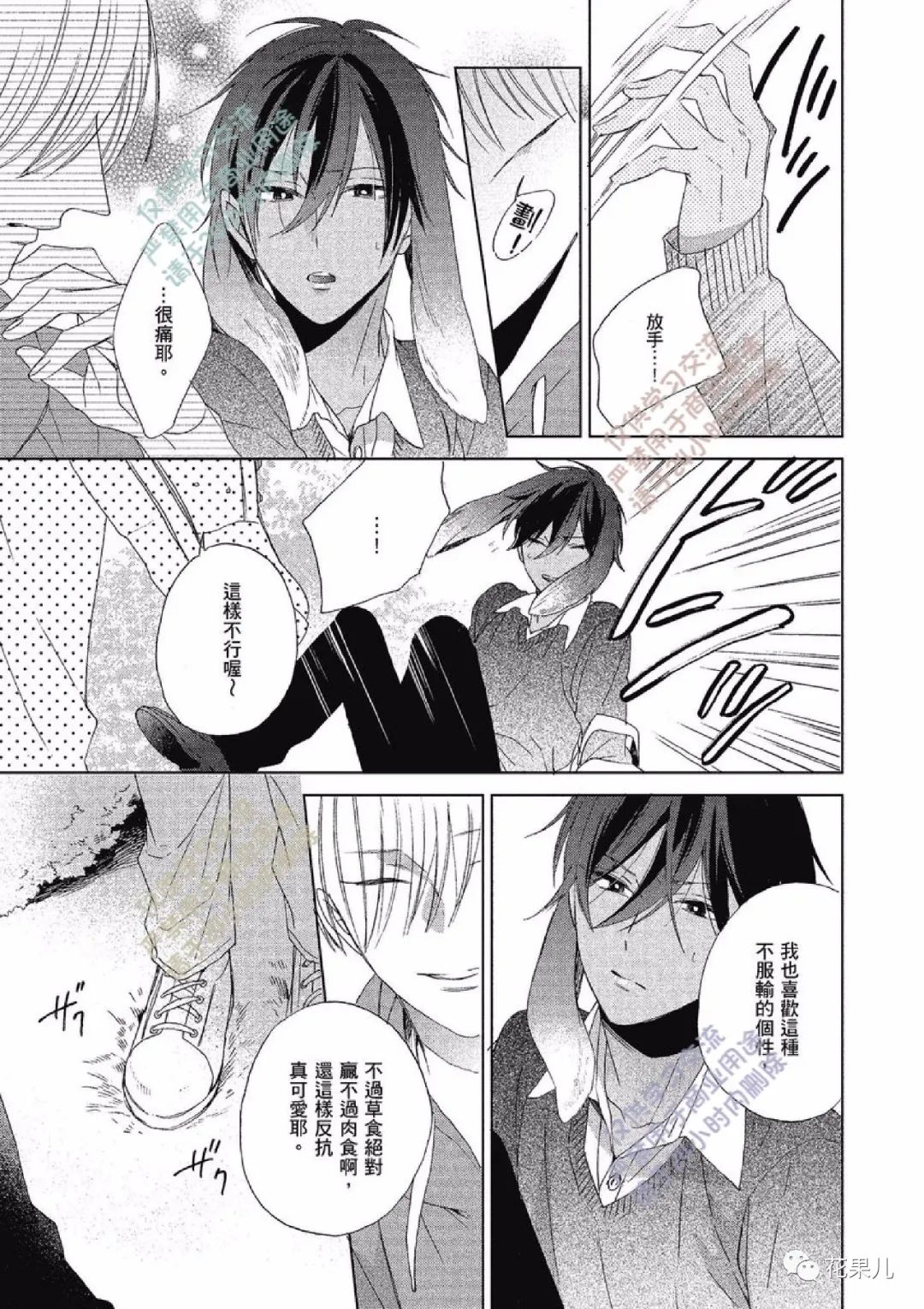 我亲爱的大野狼第02话笨拙的守护67