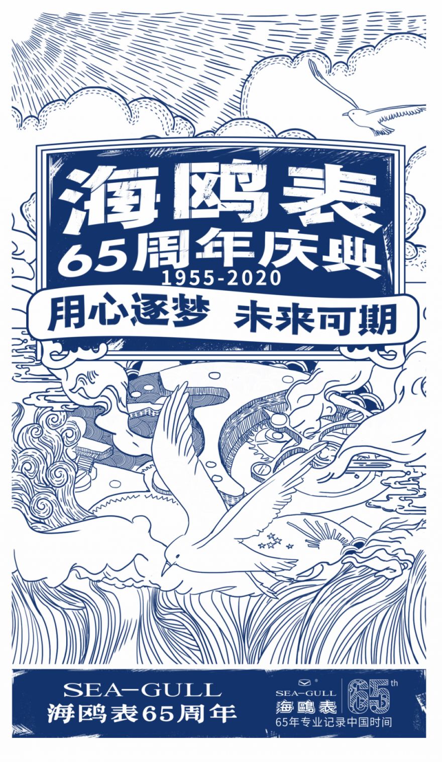 海鸥表生日快乐!“我和海鸥表的故事”万元有奖征文开启