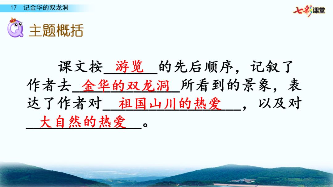 四年級下冊16課《海上日出》知識點一,生字詞1.