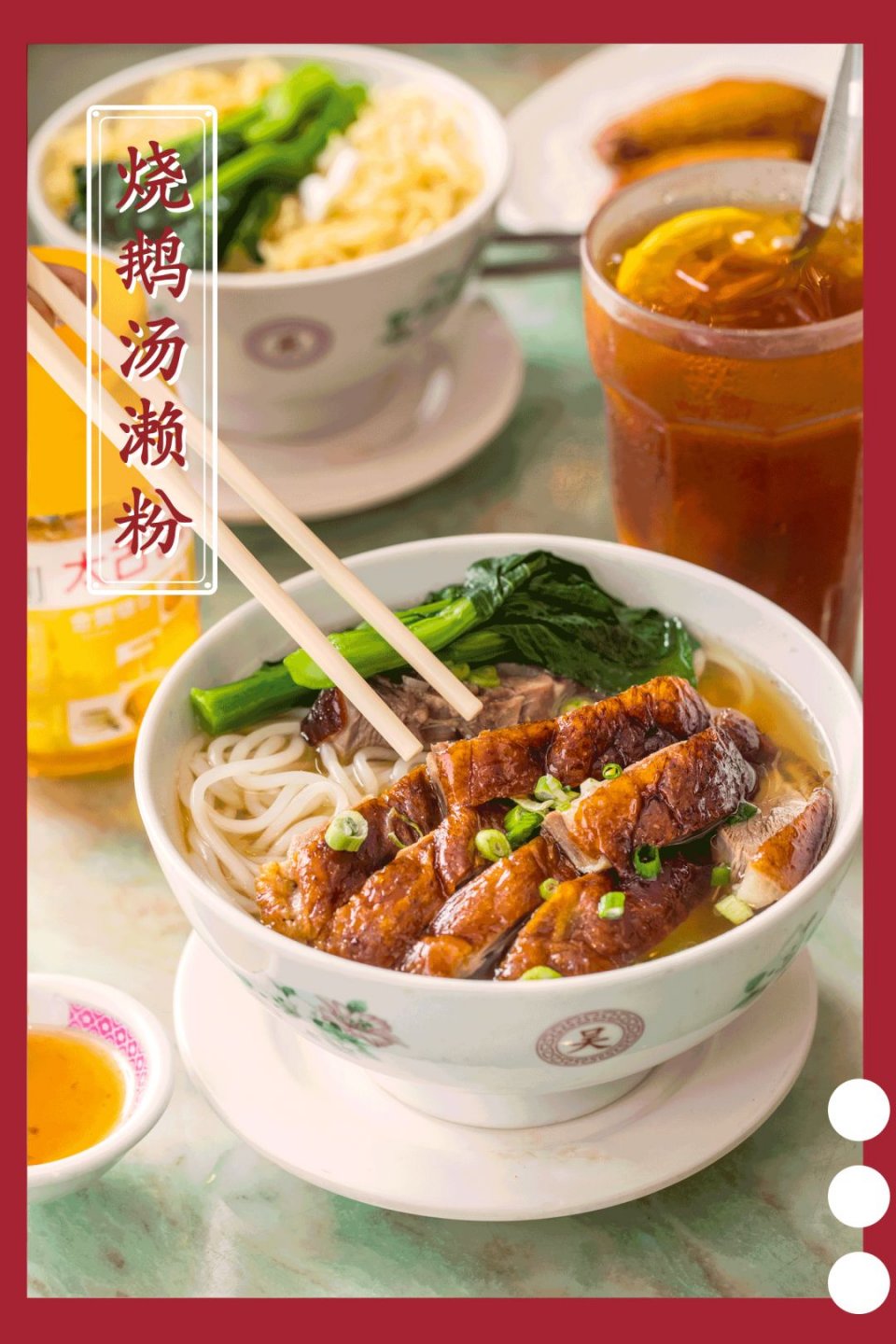 铺在汤粉上的烧鹅肉看着就不能忍,肥美多汁,肉质嫩里带韧,每一口都能