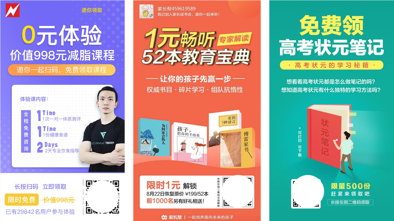 原创深挖100个案例教你5个套路如何设计1张刷屏的裂变海报