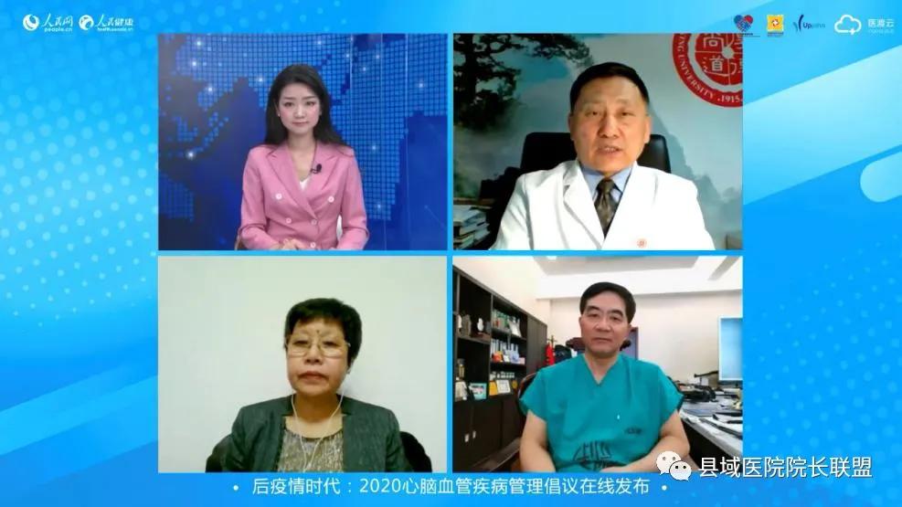 后疫情时代业界人士共发倡议加强心脑血管疾病长期管理