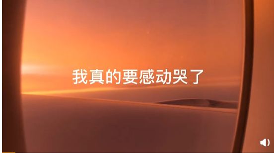 我觉得太……太太感动了.