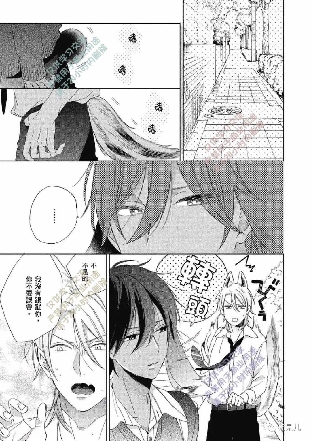 我亲爱的大野狼第02话笨拙的守护67