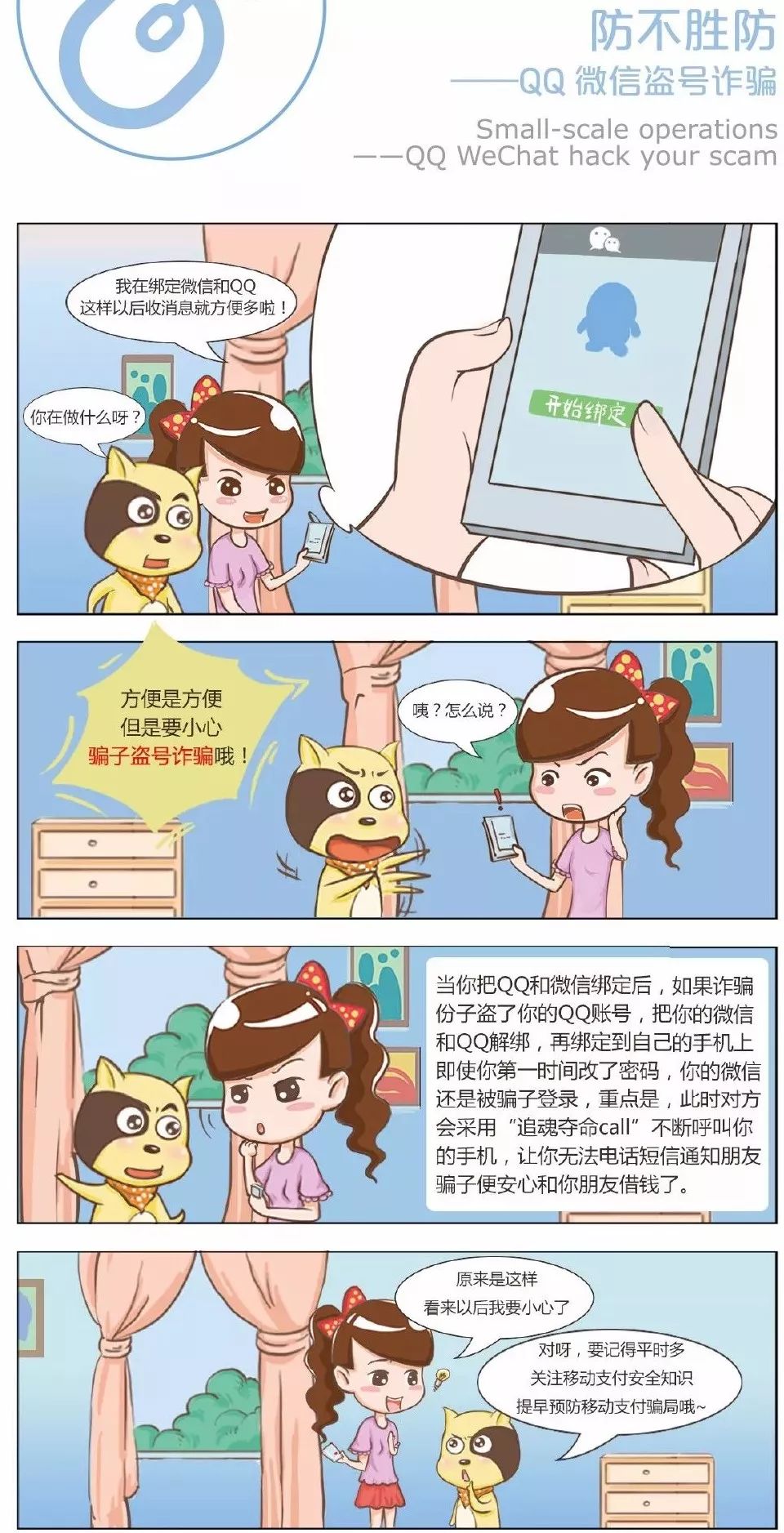 反电信诈骗常见的三类诈骗手法小漫画快来看看哦