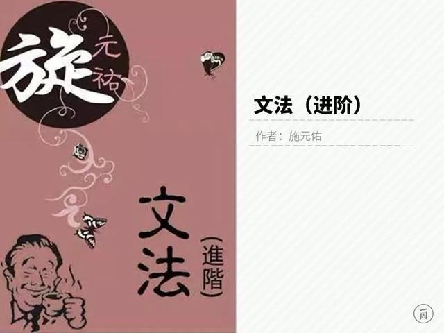 只有影印版了,如果要买,我建议大家买这本书的 第三版《文法(进阶》